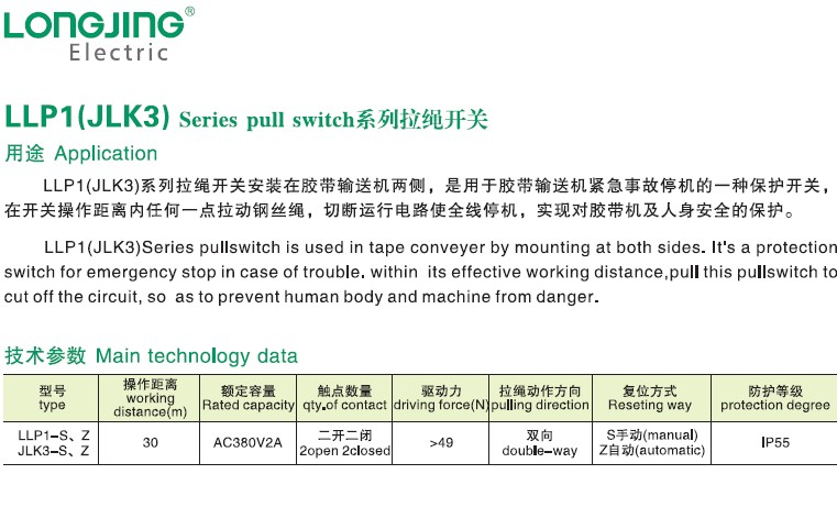 LLP1/JLK3雙向拉繩開關技術參數